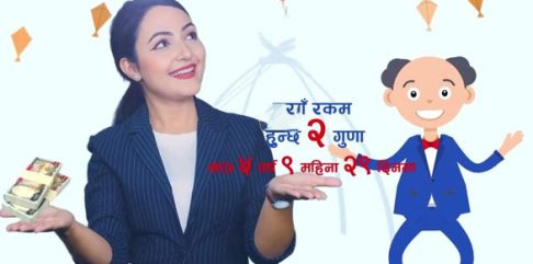 फाइदा !!! 🤯🤯नेपाल बैंक डबल धमाका मुद्दती खातामा